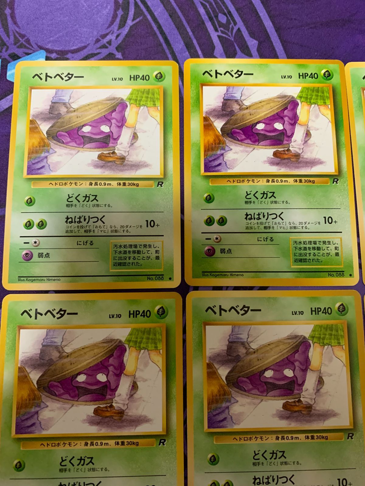 ポケモンカード 旧裏 ベトベター 海外規制 8枚 - メルカリ