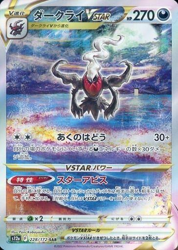 ポケモンカード ダークライVstar SAR 215/172 10枚セット ダークライVSTAR SAR [VSTARユニバース] S12a 228/172 ポケモン
