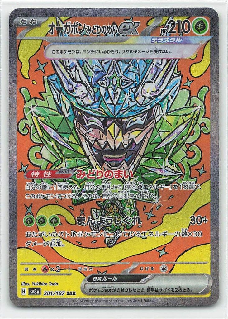Pokemon SV8a 201/187 オーガポン みどりのめんex SAR - メルカリ