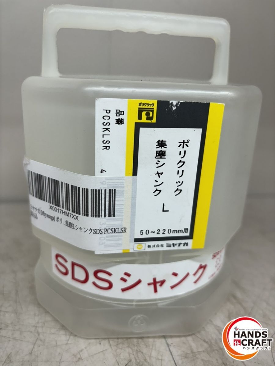 ♪【未使用】ミヤナガ ポリクリック集塵シャンク PCSKLSR 【中古】 - メルカリ