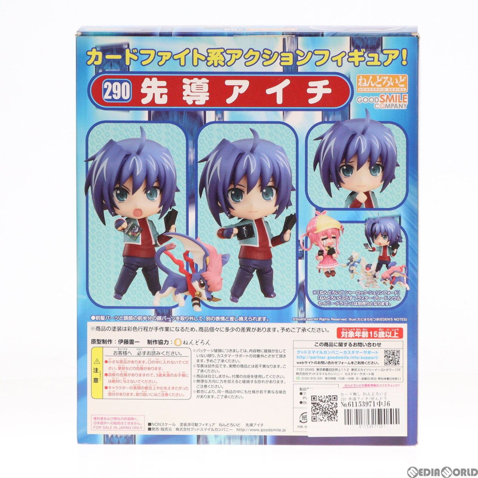 カード無し ねんどろいど 290 先導アイチ(せんどうあいち) カード