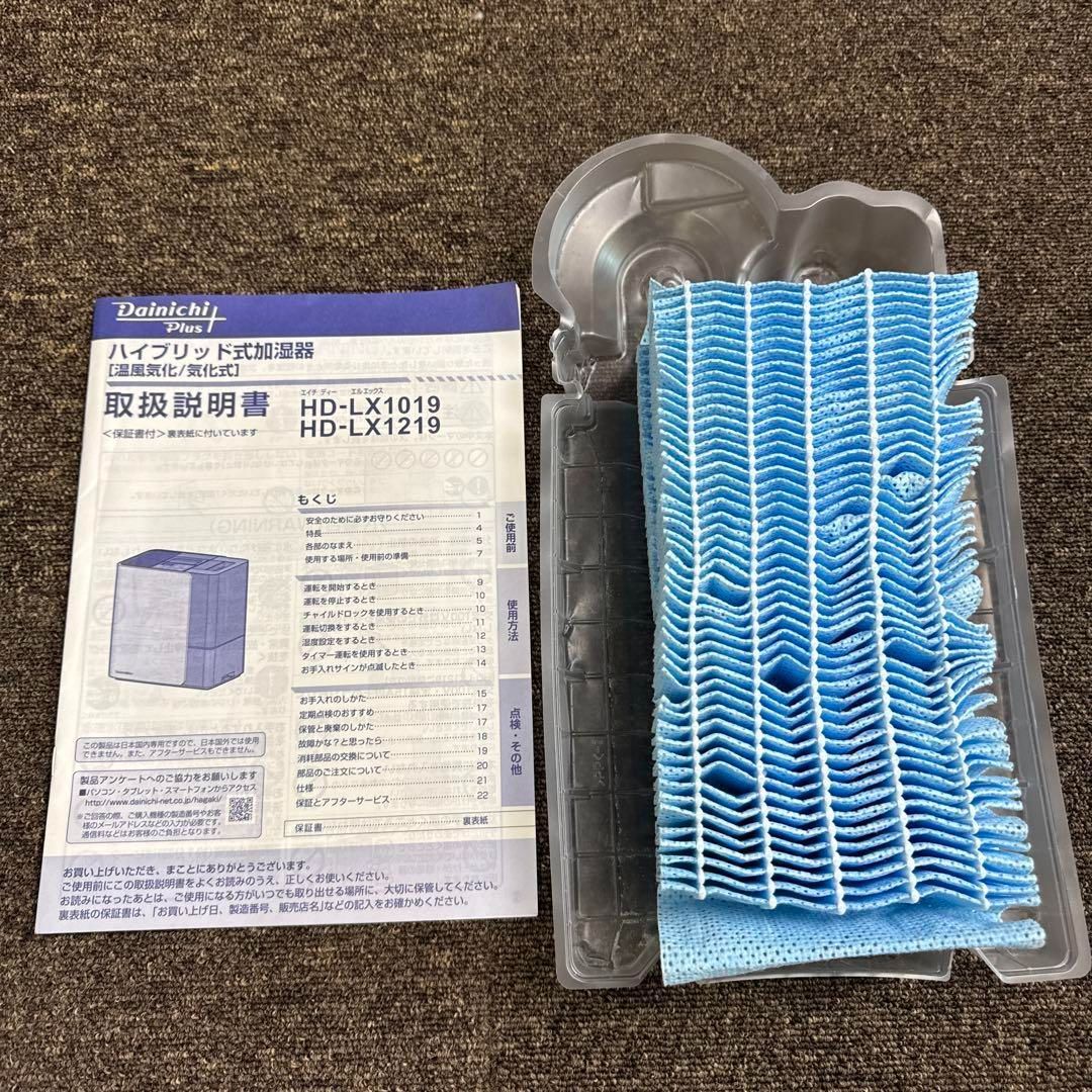 ダイニチ HD-LX1019-W 加湿器 2019年製 WWW_KANDAIZUMI_COM