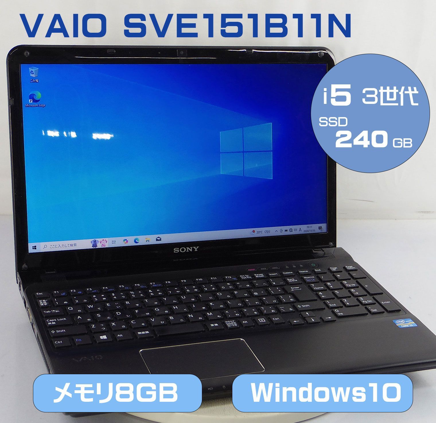 AC無 15.5インチ SONY VAIO SVE151B11N/Core i5 3210M  2.5GHz/メモリ8GB/SSD240GB/Windows10 ノート PC パソコン M-R111501H - メルカリ