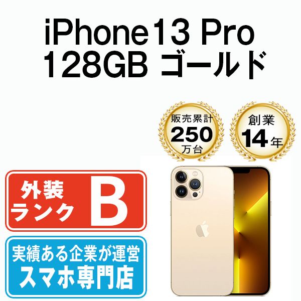 中古】 iPhone13 Pro 128GB ゴールド SIMフリー 本体 スマホ ...