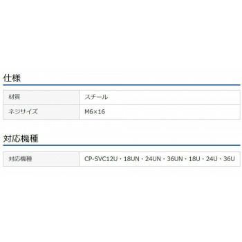50セット CP-SVCNUT50