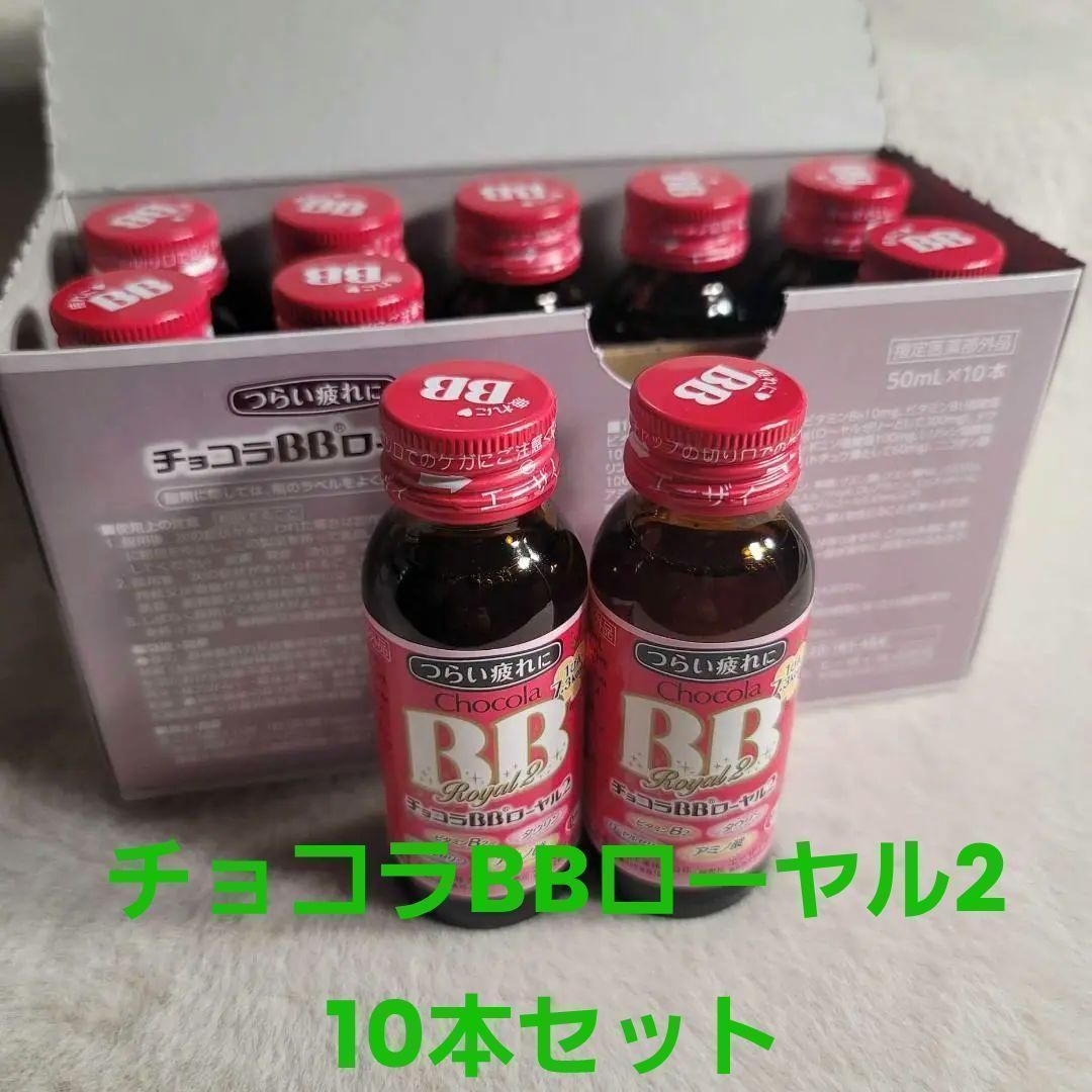 チョコラ bb ローヤル 2 カロリー コレクション