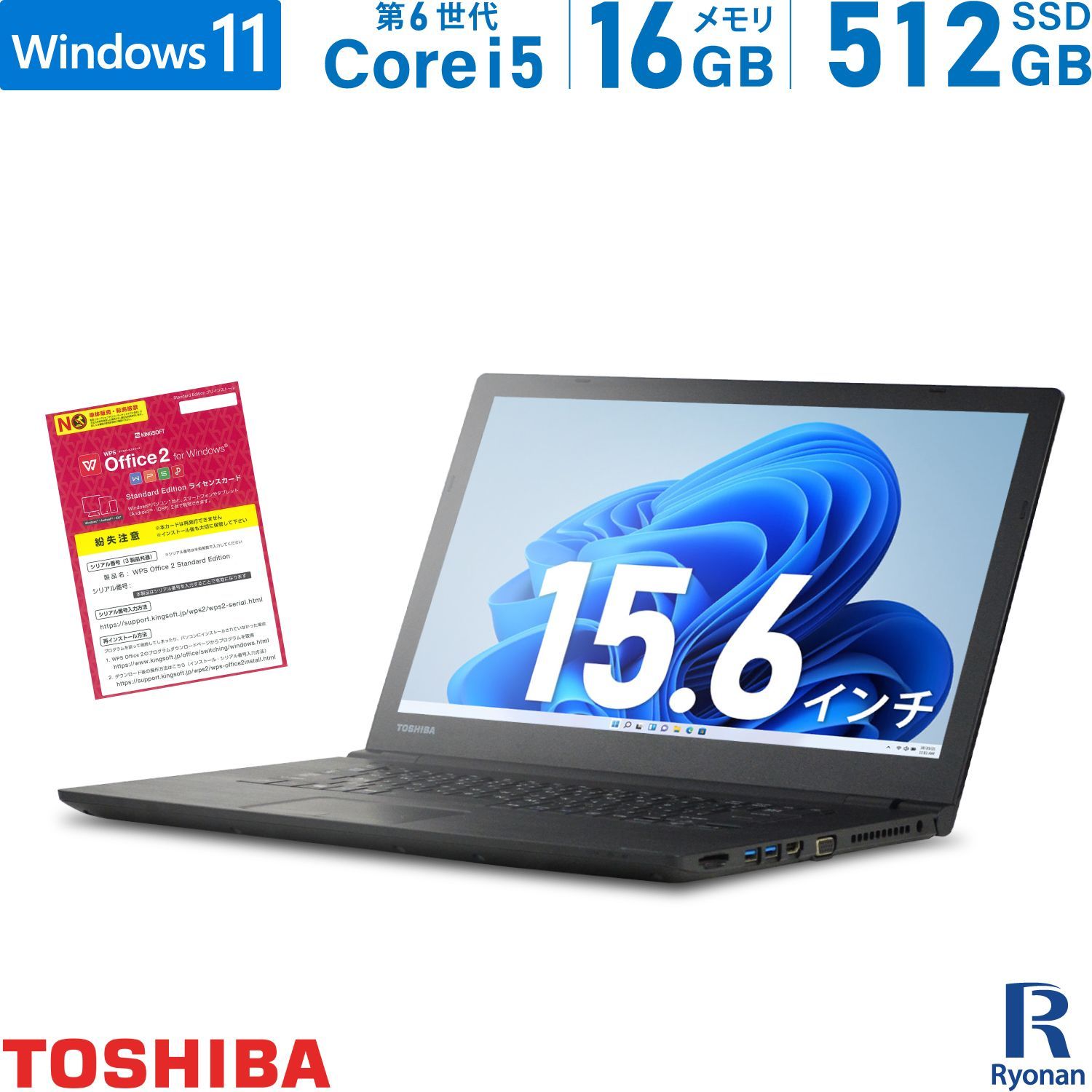 中古ノートパソコン 東芝 TOSHIBA Dynabook B65 第6世代 Core i5 メモリ:16GB 新品SSD:512GB ノートパソコン  15.6インチ DVD-ROM 中古ノートパソコン Win11【Office 搭載】 - メルカリ