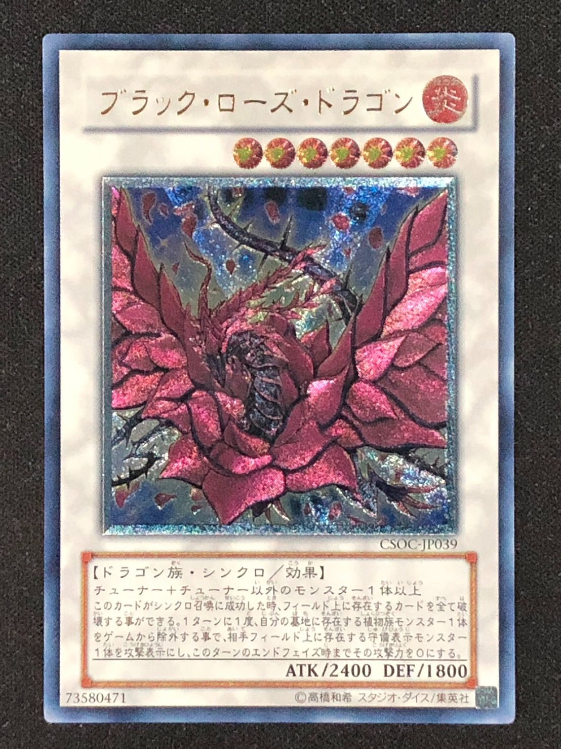 遊戯王 ブラックローズドラゴン レリーフ ランクB