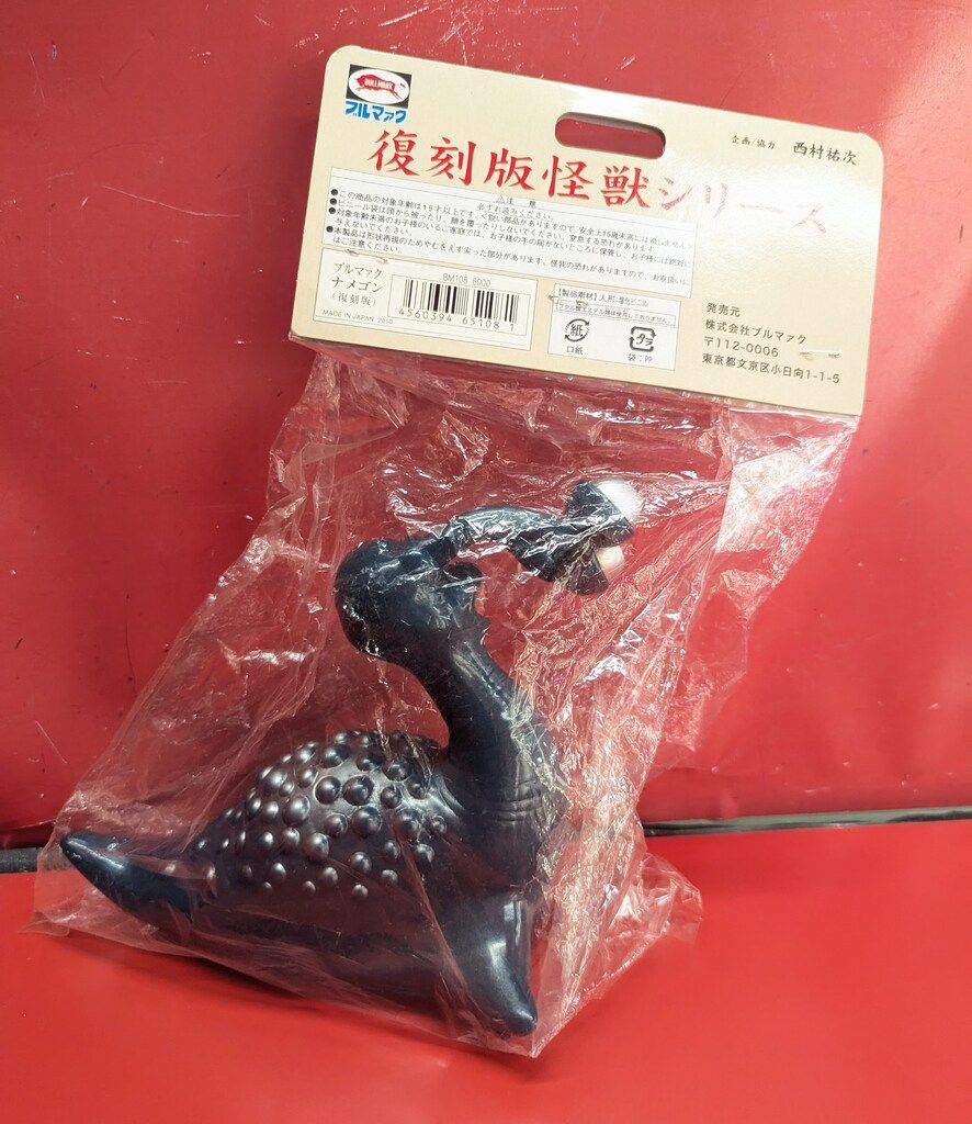 ブルマァクの怪獣シリーズ
