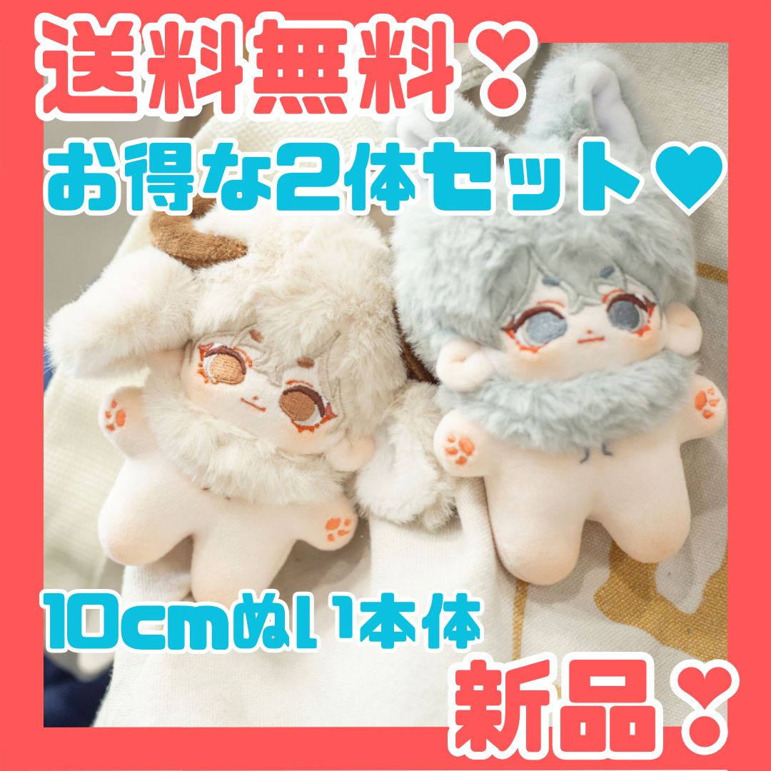 即納【10cm】本体のみ☘お得な2体セット！着せ替えぬいぐるみ - メルカリ