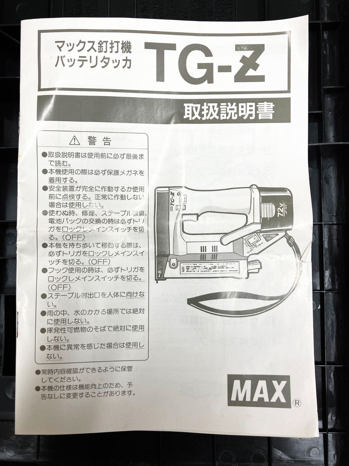 MAX バッテリタッカ TG-Zセット 未使用品長期保存