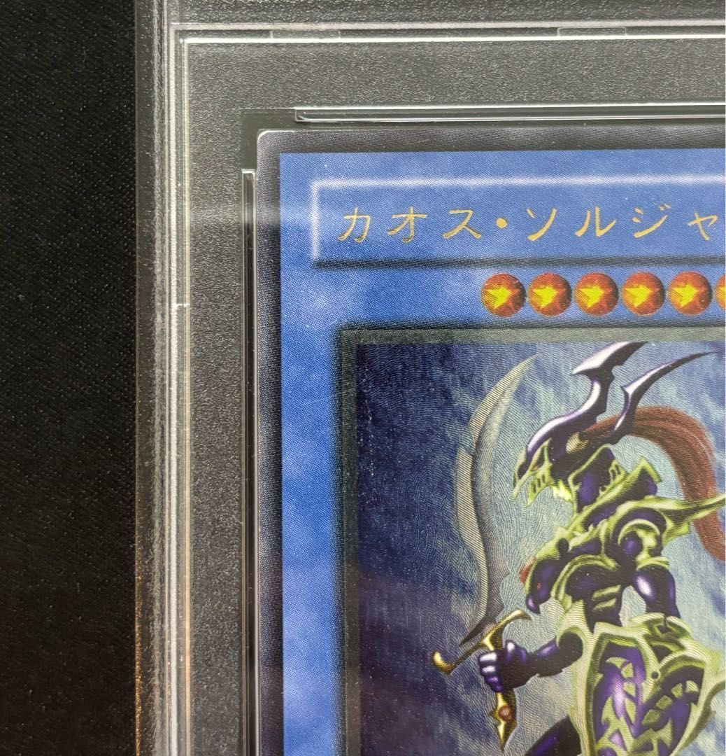 【ARS9】 カオスソルジャー　レリーフ　アルティメットレア304-054 PSA9】カオス・ソルジャー【レリーフ】{304-054} アルティメット