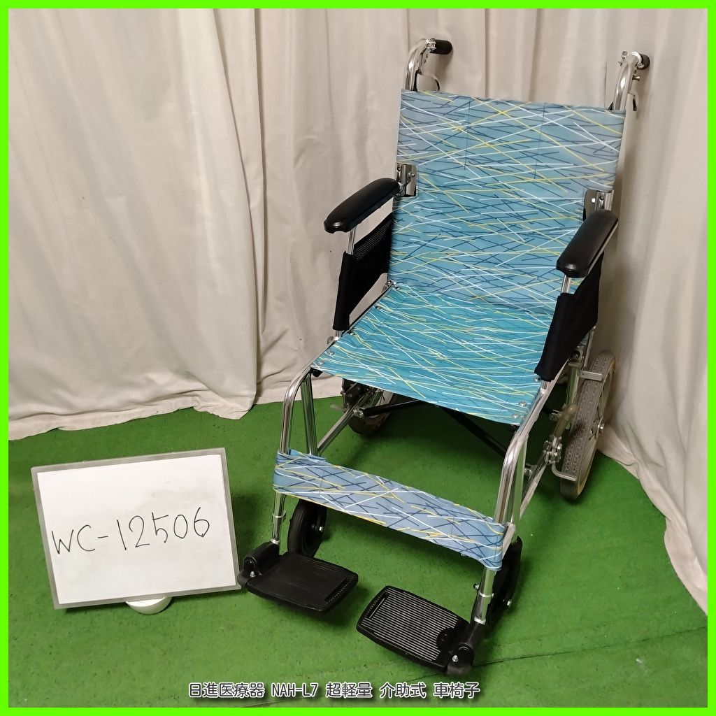 WC-12506 日進医療器 NAH-L7 超軽量 NISSIN nissin ニッシン 介助型 介助式 車椅子 車イス 車いす 洗浄 消毒済 介護用品
