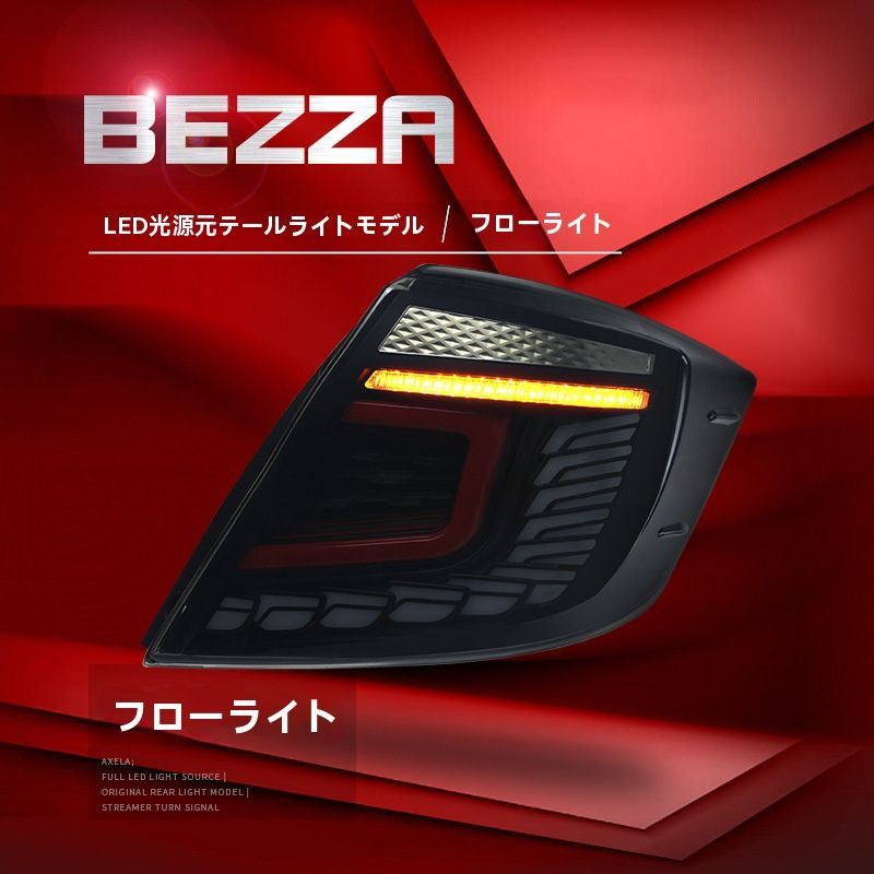 ◆Bezza対応