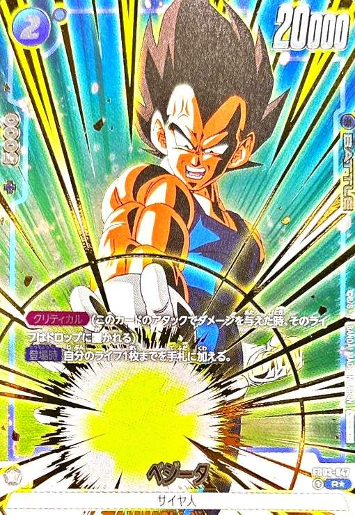 ベジータ SR★ [FB01-096](フュージョンワールド ベジータ SR☆ [FB01-096](フュージョンワールド Amazon.co.jp