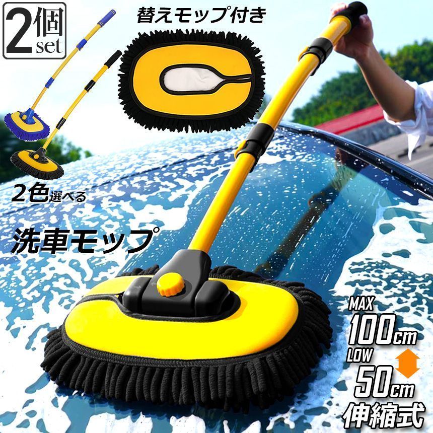 洗車ブラシ ハンディモップ 2個セット 洗車モップ 傷つかない 柔らかい 車ボディ ホコリ取り マイクロファイバー 洗車 伸縮 モップ 洗車ブラシ 車