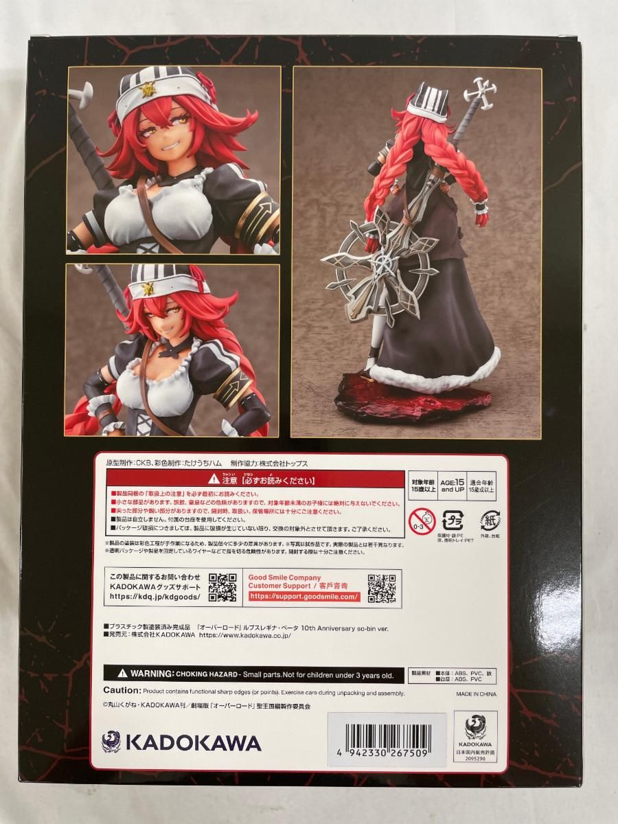 ルプスレギナ・べータ 10th so-bin ver. 背景パーツ付き オーバーロード』ルプスレギナ・ベータ 10th Anniversary so-bin