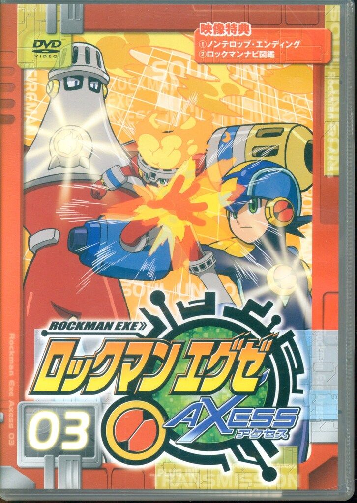 アニメDVD 初回)ロックマンエグゼ アクセス 3 - メルカリ