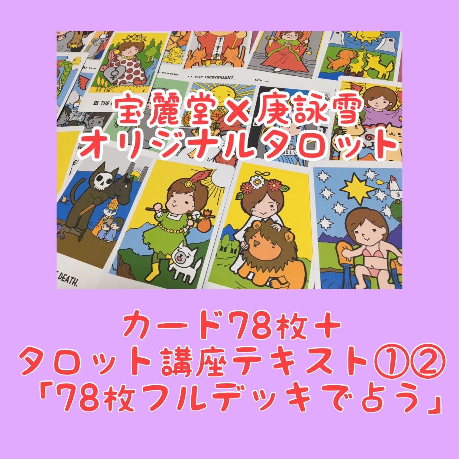 正規品タロットカード】希少✨キュートなうさぎの可愛いラビットTAROT