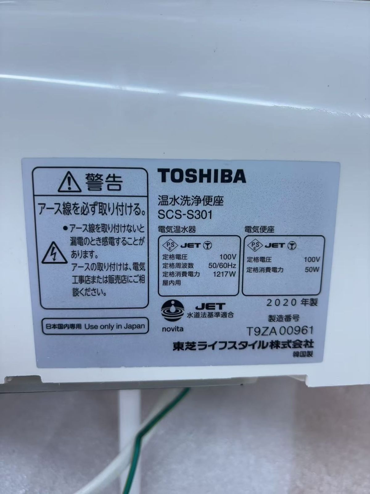 東芝