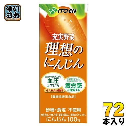 伊藤園 充実野菜 理想のにんじん 200ml 紙パック 72本 24本入×3 まとめ買い 野菜ジュース 機能性表示食品 にんじんジュース GABA