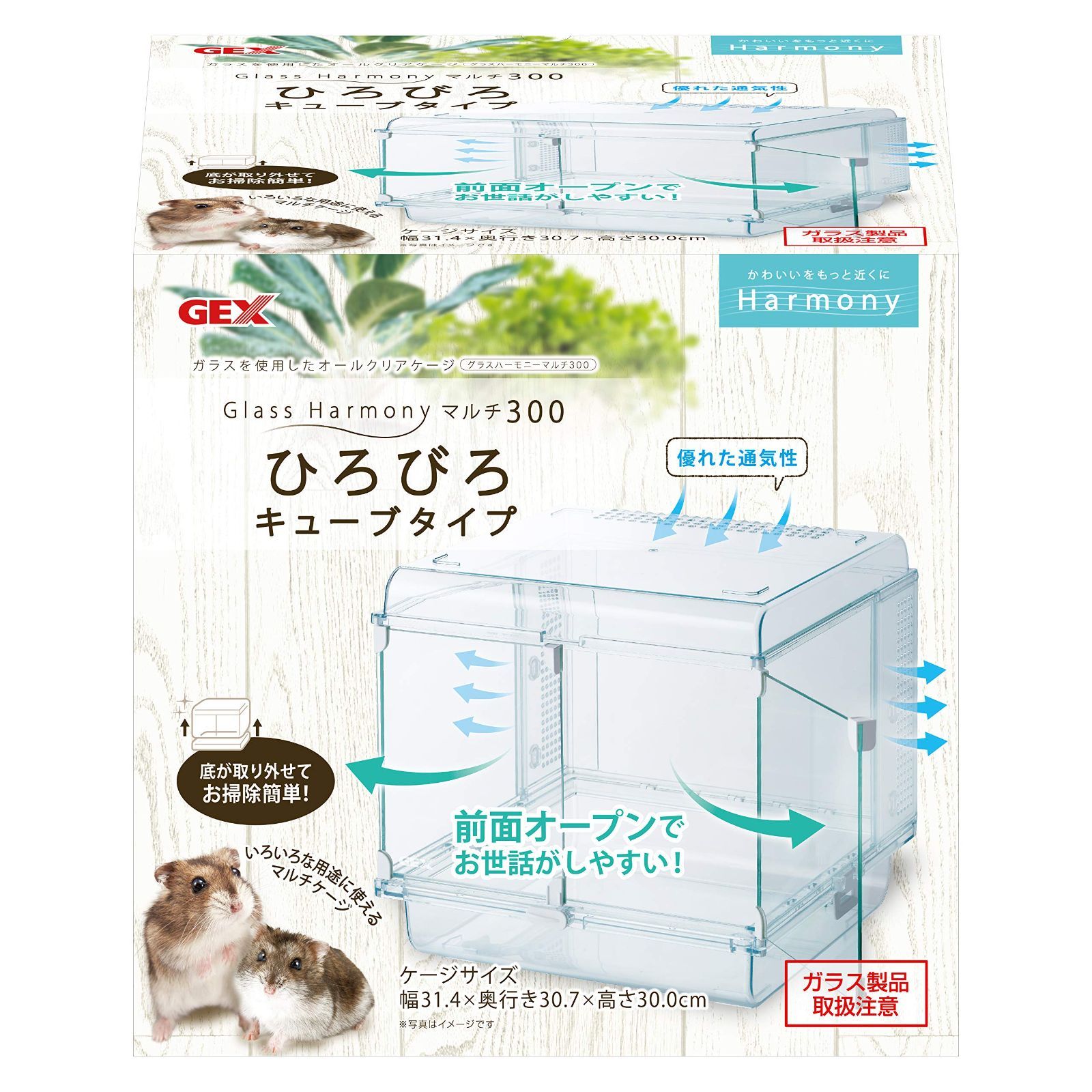 ジャンガリアンハムスターケージ グラス ハーモニー ドア 錠 グラス