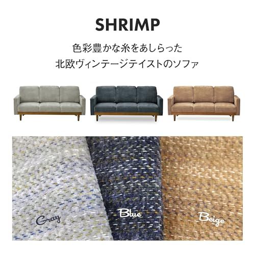 ソファ シュリンプ
