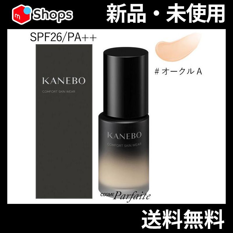 KANEBO カネボウ コンフォートスキン ウェア オークル A コンパクト便