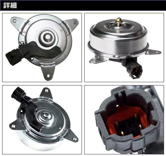 電動ファンモーター 日産 キューブ/キューブキュービック Z11系 2002年10月～2008年11月 AP-4T3658