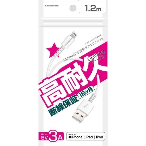 カシムラ　USB充電＆同期ケーブル　1.2ｍ　Lightning　WH　【KL-113】4907986084139