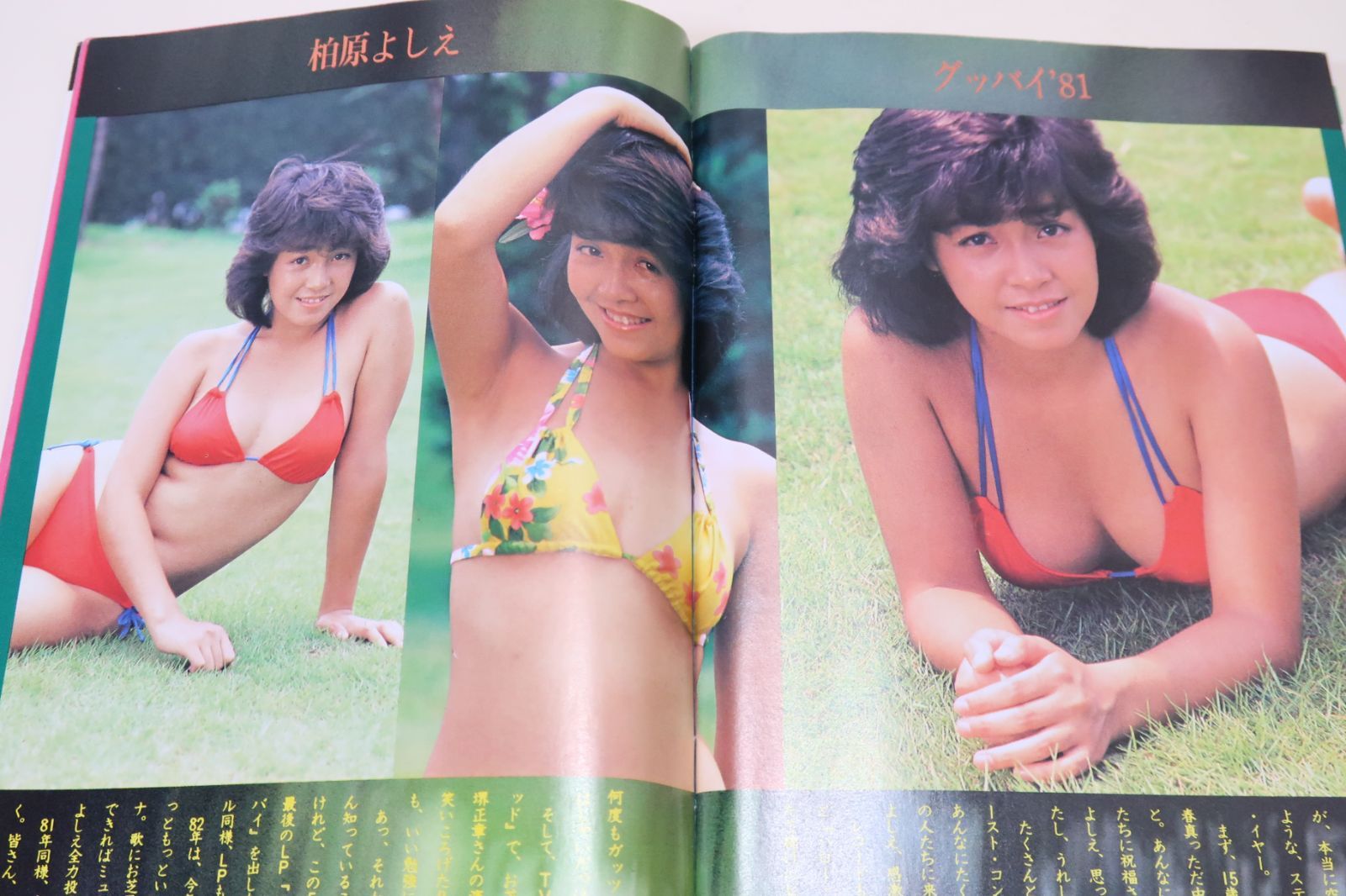 ボム・BOMB!・1982年1月号/セクシーカラー柏原よしえ16歳/ピンナップ松田聖子19歳・伊藤つかさ13歳/河合奈保子18歳・川上麻衣子14歳 -  メルカリ