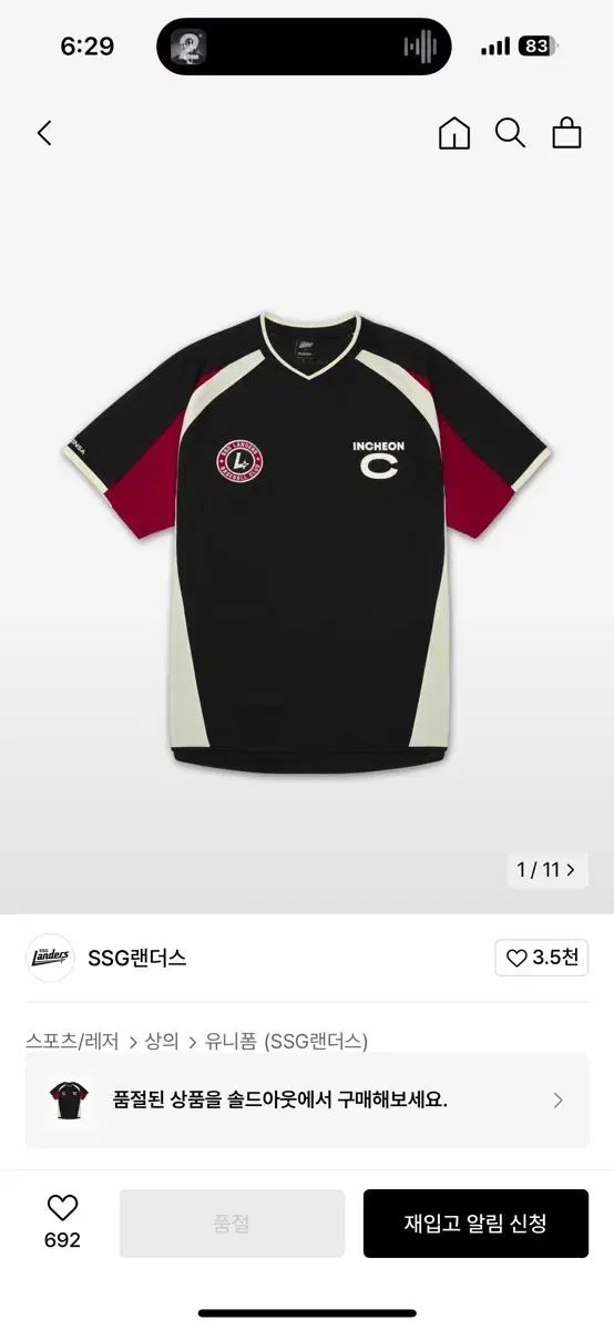 ssg LANDERS ムシンサ トレーニング 半袖 販売