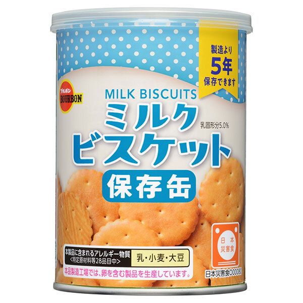 ブルボン ミルクビスケット 75g缶×24個入× 2ケース ｜ 送料無料 保存食 非常食 防災 5年保存 非常持ち出し袋 避難