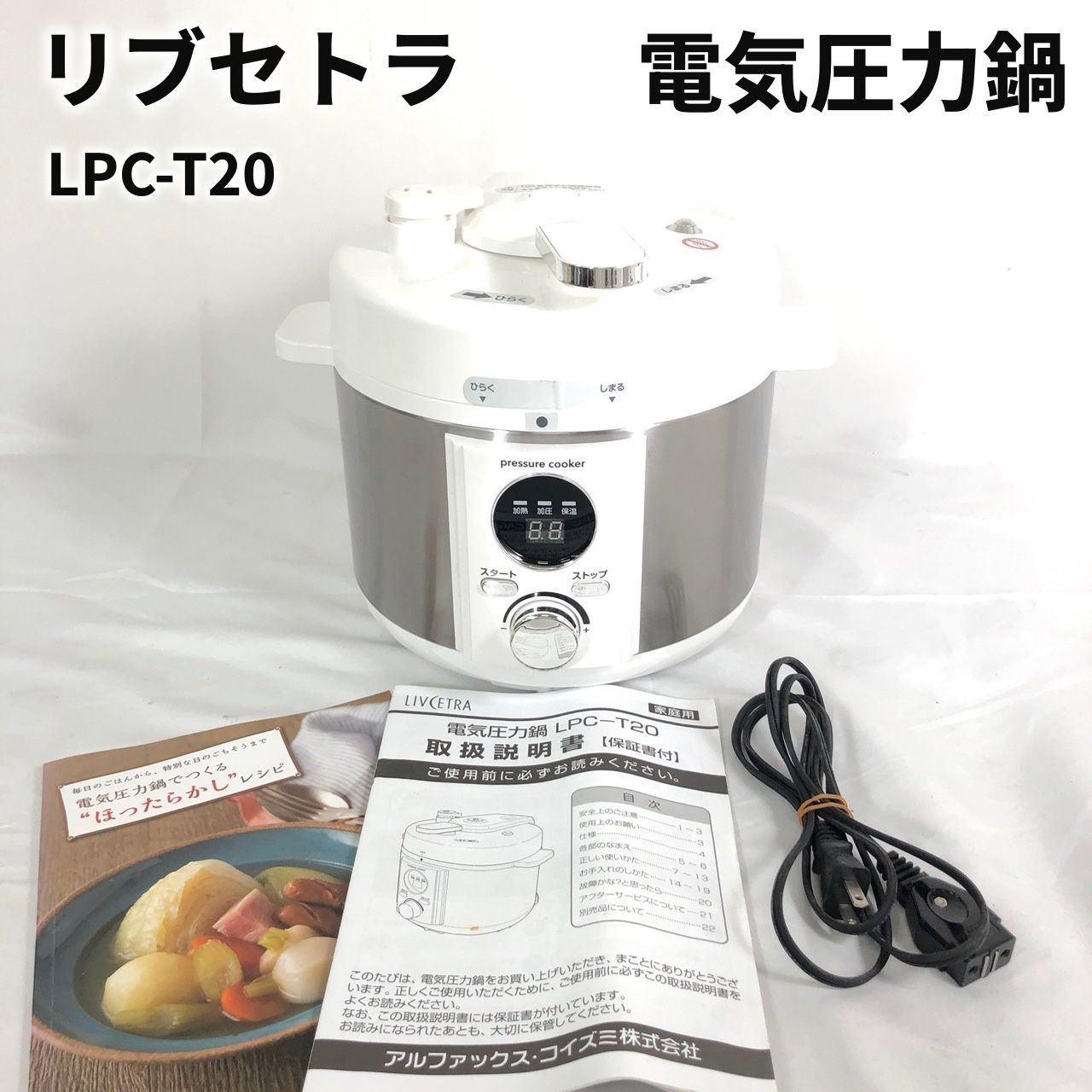 電気圧力鍋LPC-T20