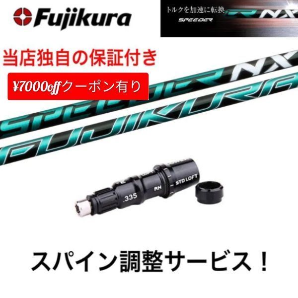 ショップフォローでクーポンゲット TM 【スパイン調整無料】 NX GREEN