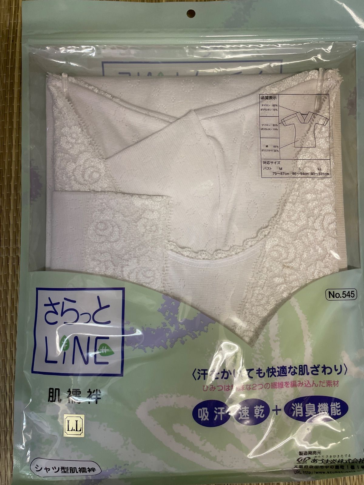 下着　和装下着　肌襦袢　さらっとLINE肌襦袢　LL寸　シャツ型肌襦袢　綿、ポリエステル地　税込み
