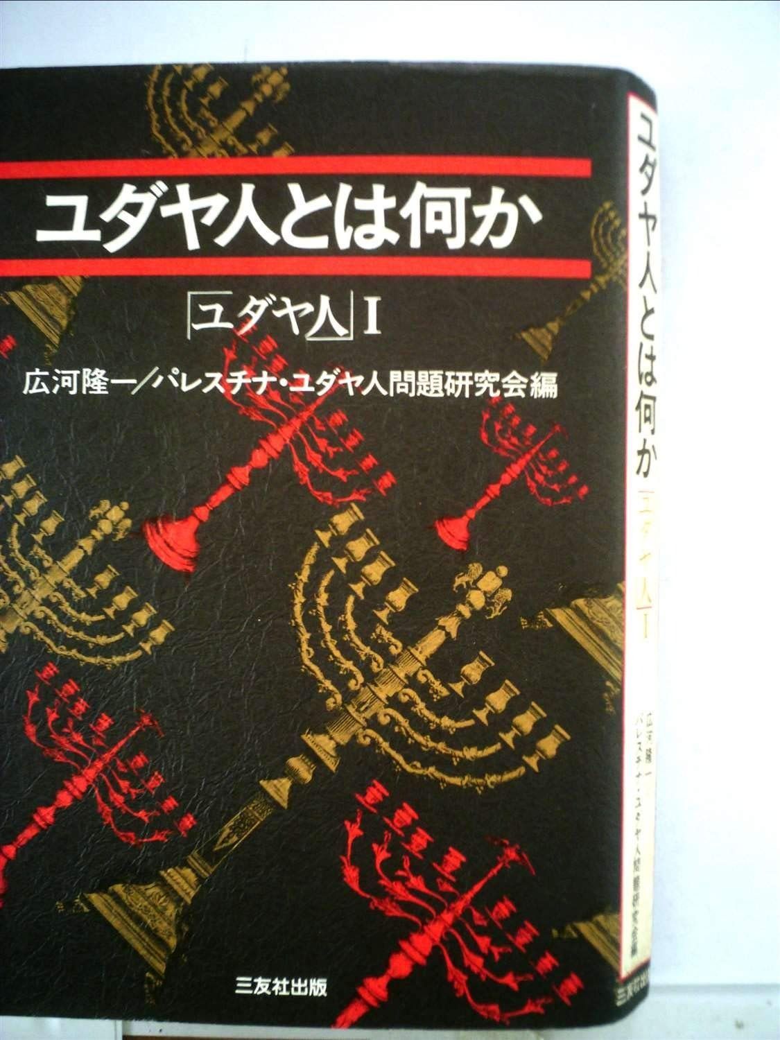 ユダヤ人とは何か