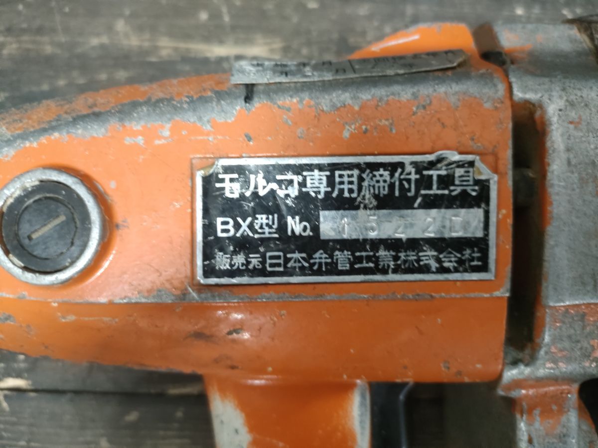 締め付け工具 BENKAN