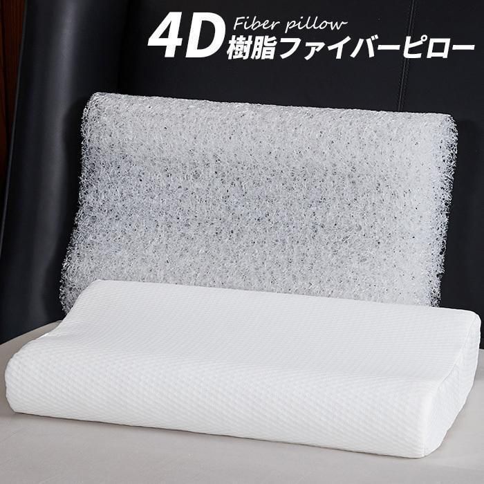 高反発 ファイバー枕 洗える 硬め設計 通気性抜群 メッシュ素材 快適睡眠 エアー調節 まくら マクラ