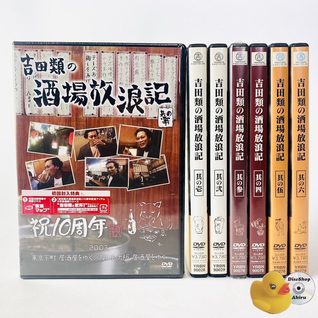 吉田類の酒場放浪記 零～六 ７本セット 一部未開封あり [D]【DVD】 - メルカリ