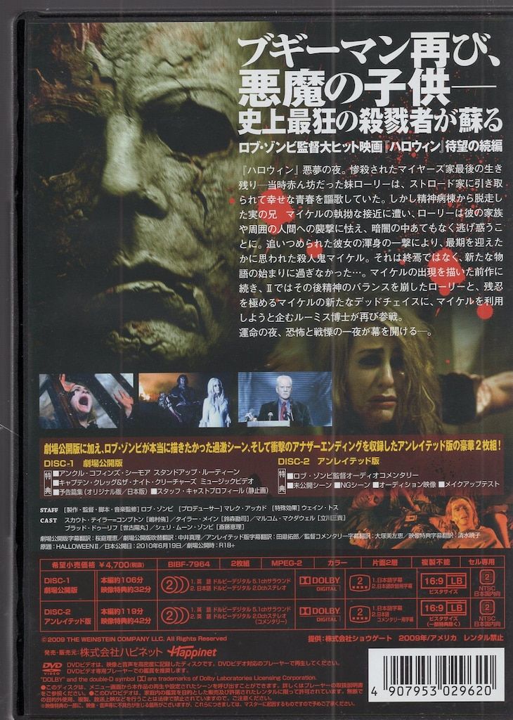 外国映画DVD ハロウィンII アンレイテッド・コレクターズ