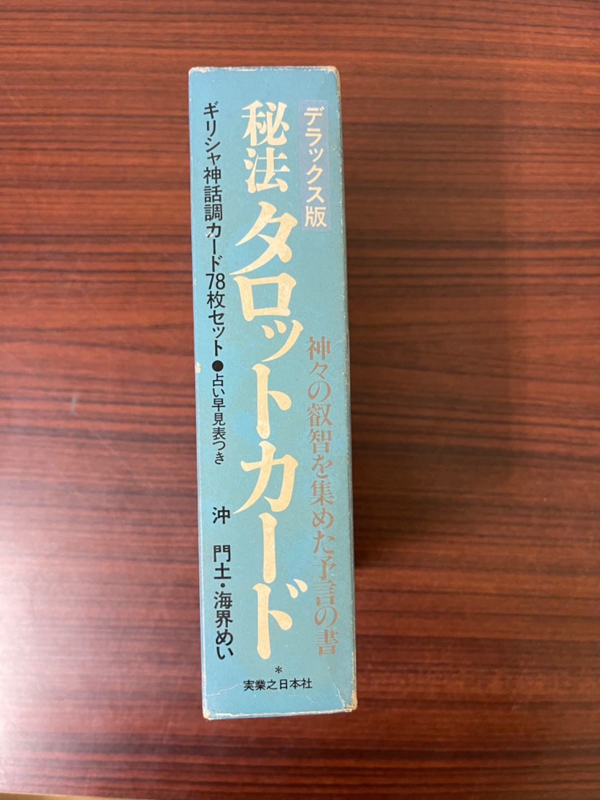 秘法タロットカード : 神々の叡智を集めた予言の書 - メルカリ