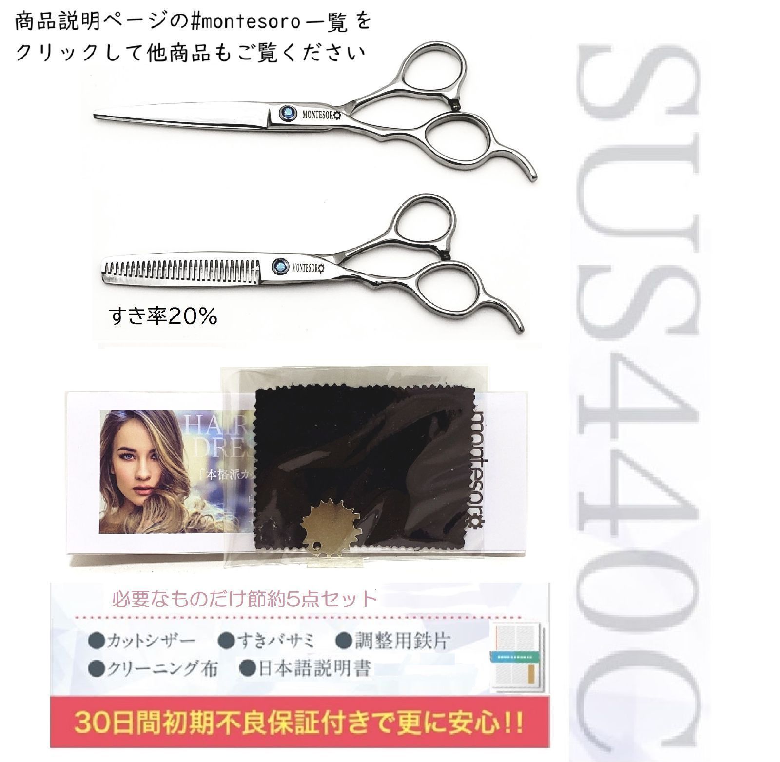 ☆左利き用 5点 ヘアカット用ハサミ 20％ すきばさみ シザー