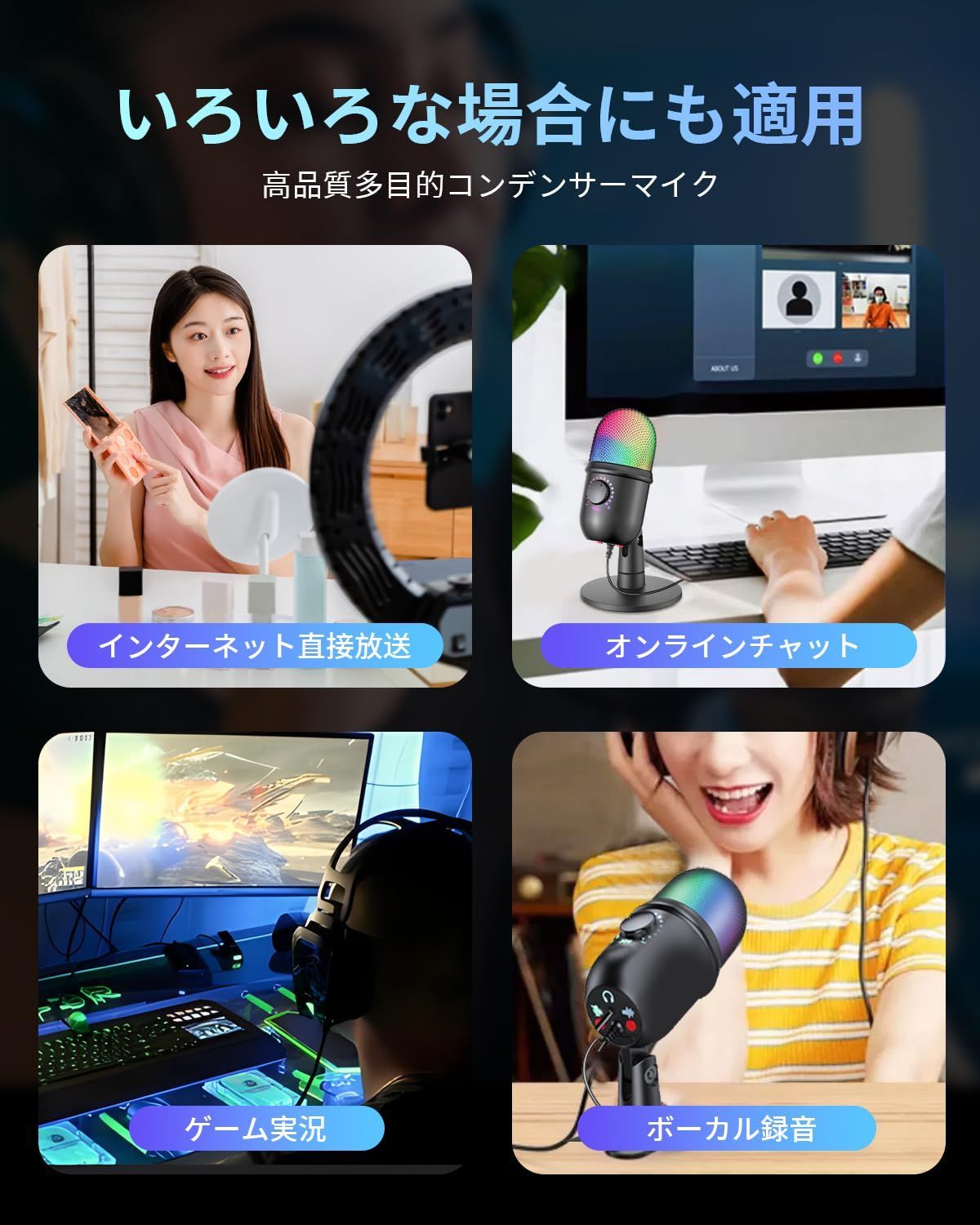 ゲーミングマイク