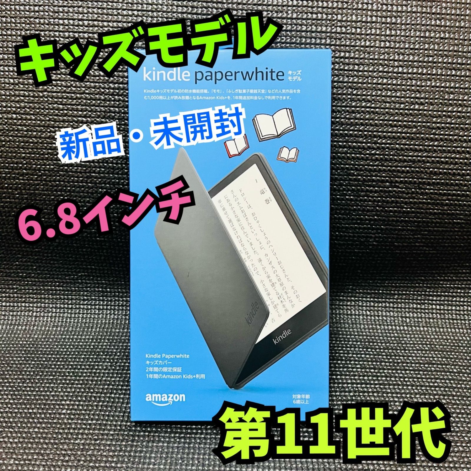 通販新品 Kindle Paperwhite キッズモデル ブラックカバー 1CqPt