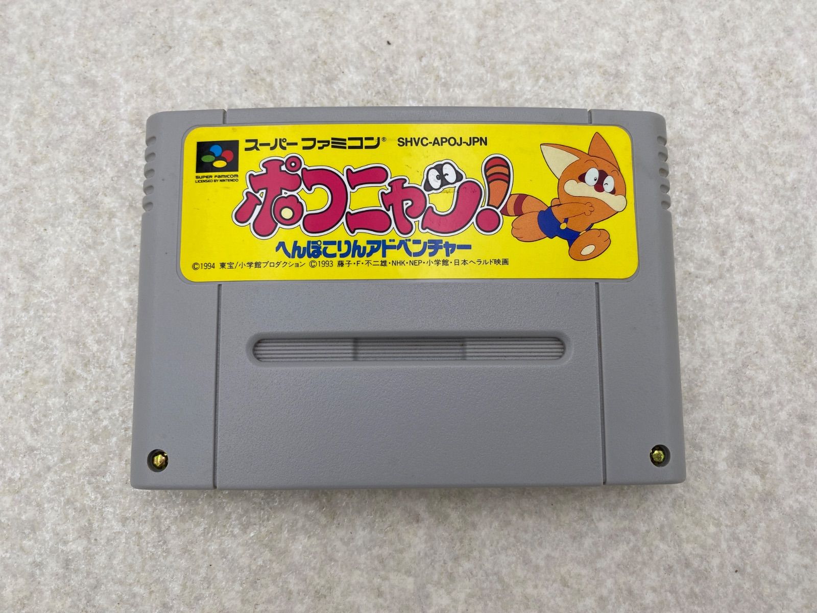ポコニャン へんぽこりんアドベンチャー スーパーファミコン ソフトのみ