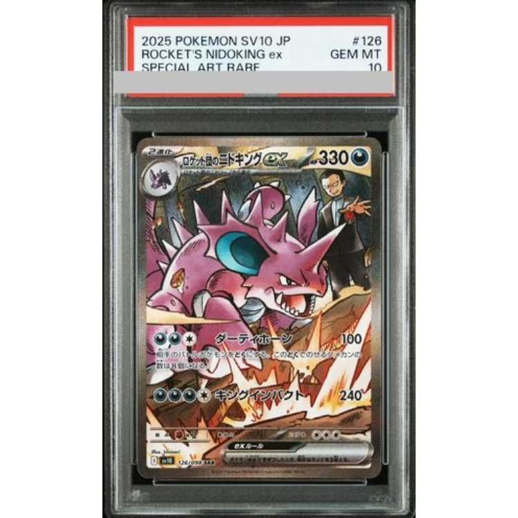 PSA10】ロケット団のニドキングex SAR 126/098 - メルカリ