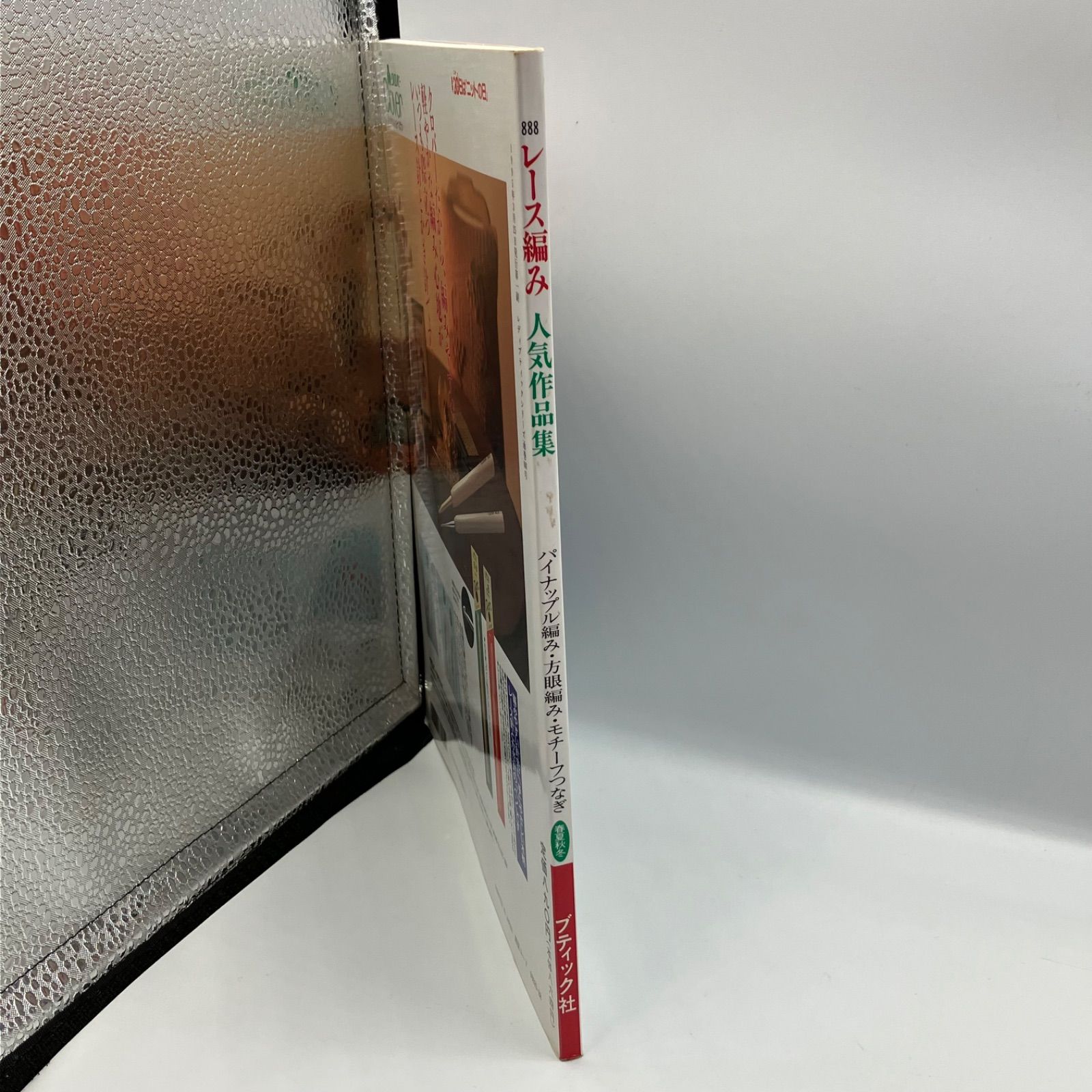 豆A9-3【中古本】 レース編み人気作品集 全54点 パイナップル