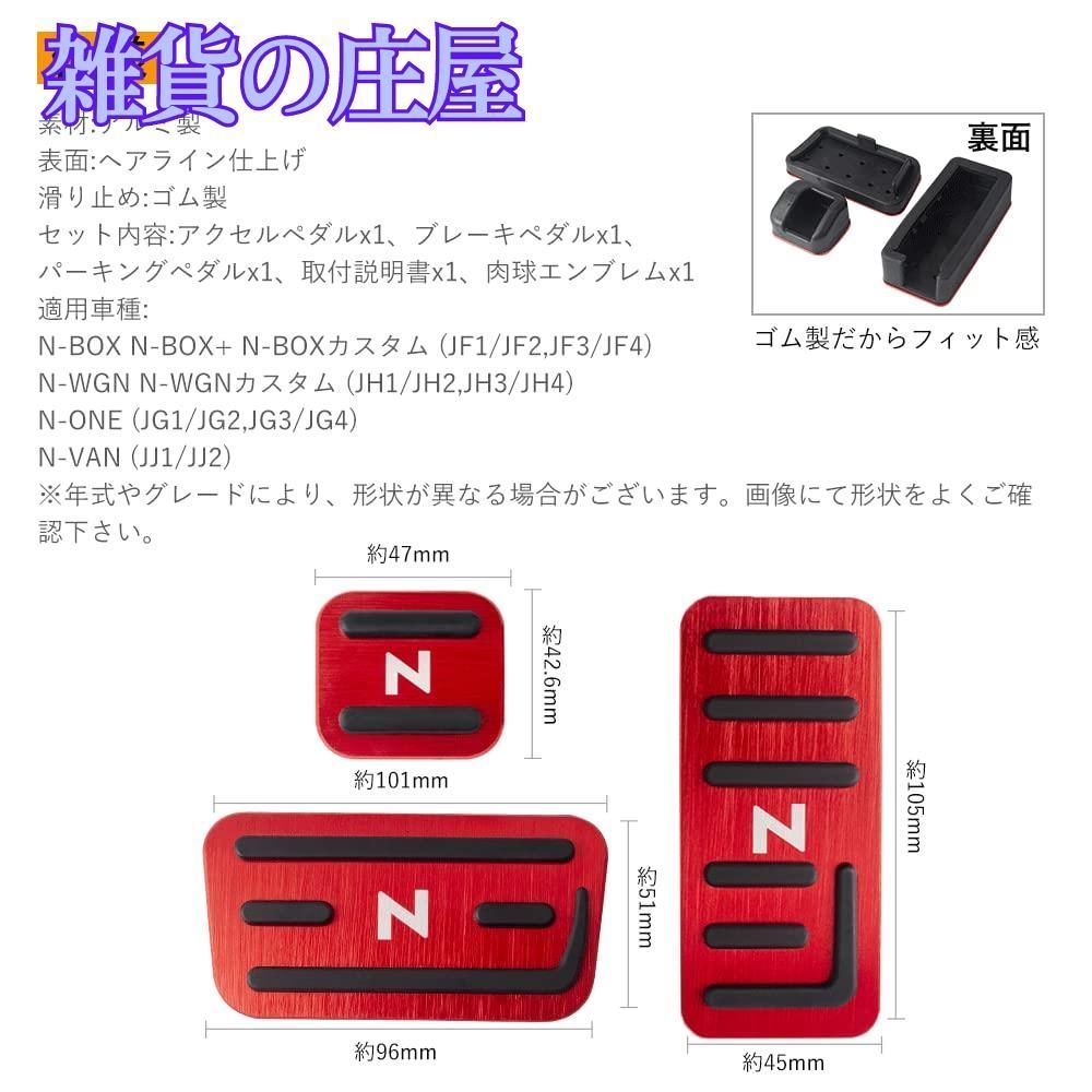 激安セール】Futwod ホンダ N-BOX N-WGN N-ONE N-VAN ペダル アルミペダル カバー Honda Nシリーズ パーツ 内装  カスタム アクセサリー 滑り止め ブレーキ アクセル パーキングブレーキ レッド 3ピース - メルカリ