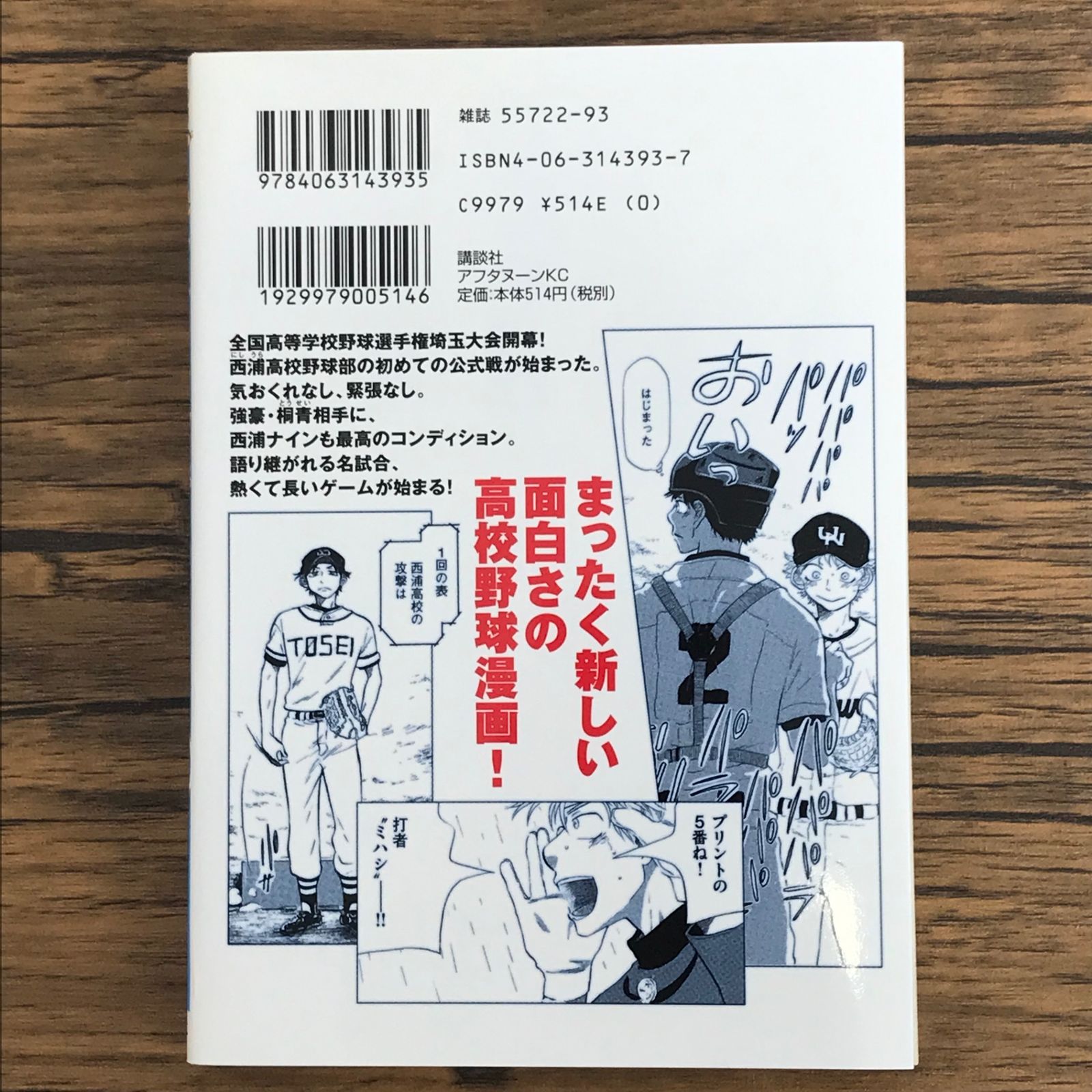 おおきく振りかぶって 1巻～32巻 Amazon.co.jp: おおきく振りかぶって(32) (アフタヌーンKC